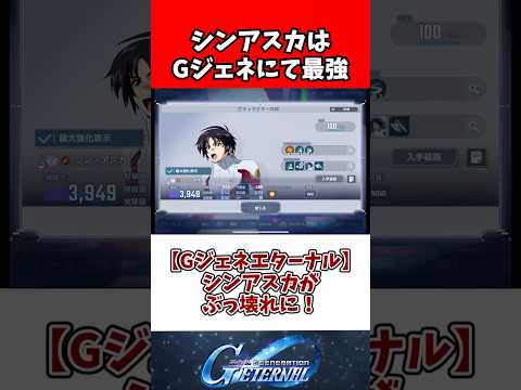 【Gジェネエターナル】シンアスカがぶっ壊れに！ サムネイル
