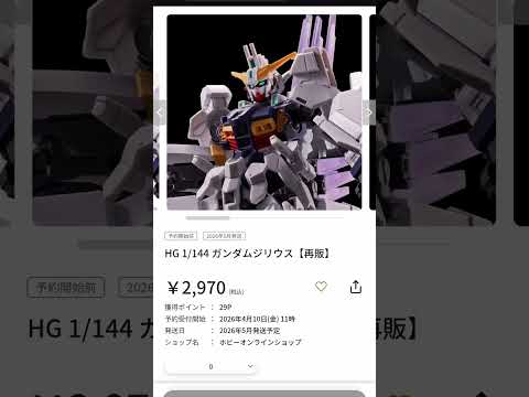 5分前に発表された限定ガンプラ販売情報！複数あり！ サムネイル