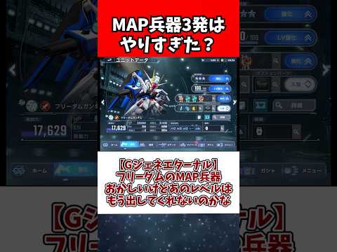 【Gジェネエターナル】フリーダムのMAP兵器おかしいけどあのレベルはもう出してくれないのかな サムネイル