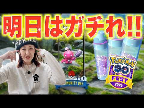 明日、カヌチャンコミュデイはガチ案件!!!!【ポケモンGO】 サムネイル