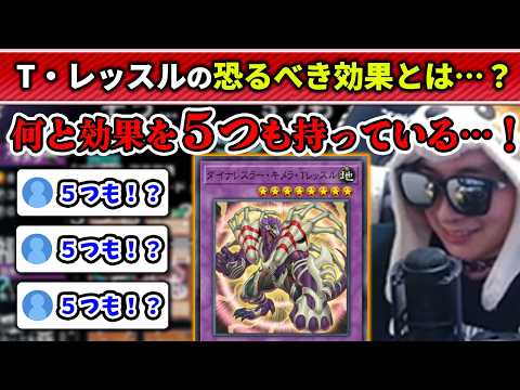 【遊戯王】「キメラ・Tレッスル」の圧倒的効果数と、その内容に驚きを隠せない決闘者達【2026/03/05】 サムネイル