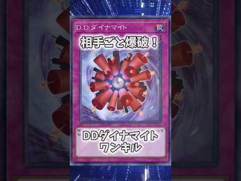 【遊戯王】遊戯王のコンボ「DDダイナマイト+魔獣の大餌」 #shorts #遊戯王