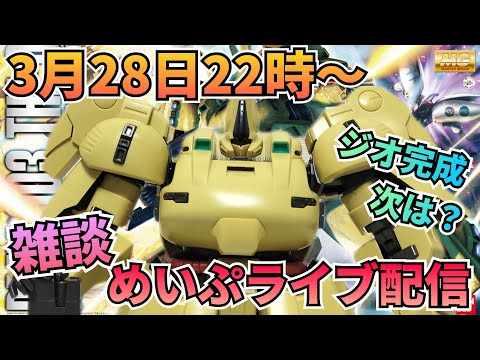土曜の夜はのんびりめいぷライブ配信！ サムネイル