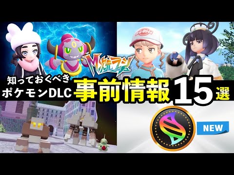 【ポケモンZA】『M次元ラッシュ』知っておくべき事前情報まとめ15選！内定ポケモン・新メガシンカZ・追加ストーリー情報… サムネイル