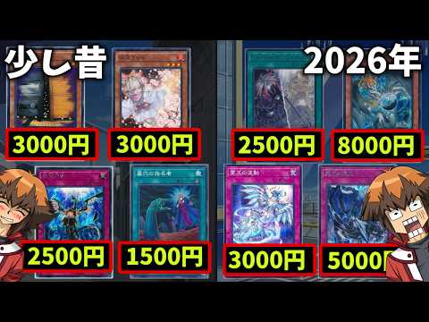 【遊戯王】  今の汎用カードって昔より本当に高いの？一部が高すぎるだけじゃ… 【ゆっくり解説】 サムネイル