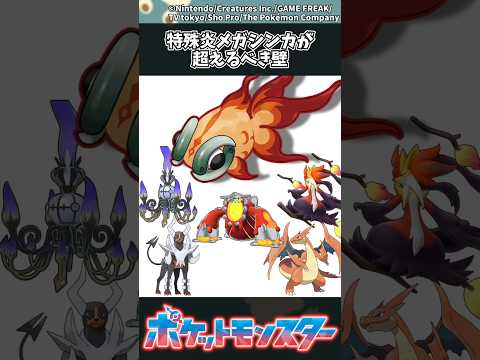 【ポケモンZA】特殊炎メガシンカが超えるべき壁 ポケモン 反応集 ポケモンZA サムネイル