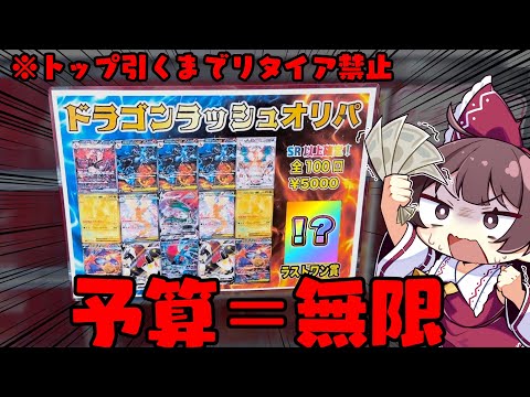 【ポケカ】予算無限で大当たりを引くまで絶対に止められないオリパ開封を実施したらとんでもない結果になってしまった【ボイス…