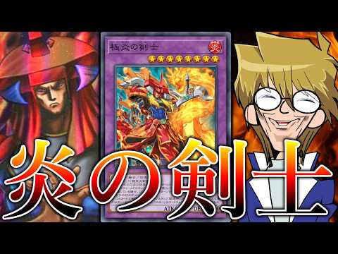 【全て燃やすんだ】純構築「炎の剣士」でランクマに挑んだ結果…【遊戯王マスターデュエル/ずんだもん】 サムネイル