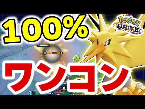 【ポケモンユナイト】新ポケモン「サンダー」の即〇100%ワンコンボ見つけてしまったｗｗｗ サムネイル