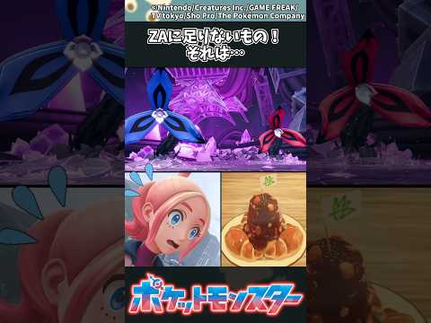 【ポケモンZA】ZAに足りないもの！それは… ポケモン 反応集 ポケモンZA
