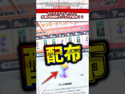 クリスマスプレゼント！大量の砂時計やパックが配布！？ ポケモン ポケポケ ポケカ サムネイル
