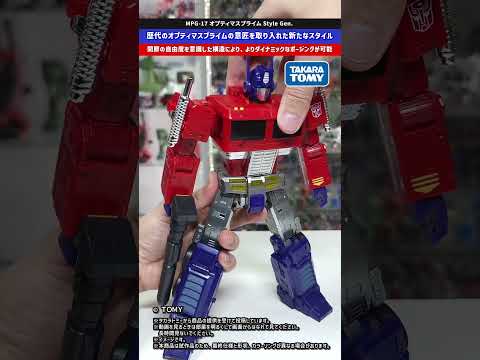【トランスフォーマー】 何度でも楽しめるスムーズな変形機構とアクションが決まる優秀な可動域！MPG-17 オプティマス… サムネイル
