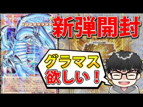 【新弾開封】本当にグラマス欲しい！リミットオーバーコレクション-RIVALS-3BOX開封【遊戯王OCG】 サムネイル