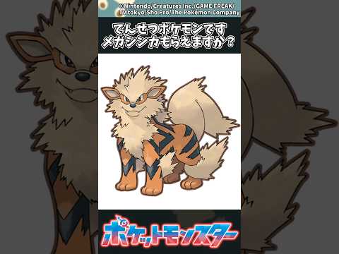 【ポケモン】でんせつポケモンです、メガシンカもらえますか？ ポケモン 反応集 サムネイル