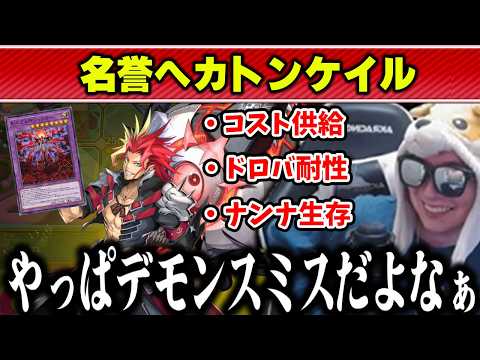 【遊戯王】全てのヘカトンケイルリプレイに出て来るチャラ男に笑うあまくだり【2026/05/10】 サムネイル