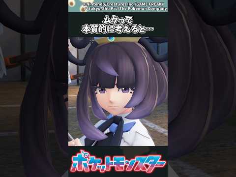 【ポケモンZA】ムクって本質的に考えると… ポケモン 反応集 ポケモンZA サムネイル