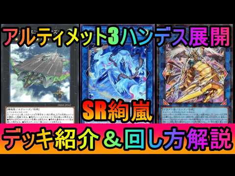 【3ハンデス】ドラグニティ新規で展開強化！3ハンデスしながら墓地封殺と魔法無効を追加で構えるSR絢嵐デッキ紹介【遊戯王… サムネイル
