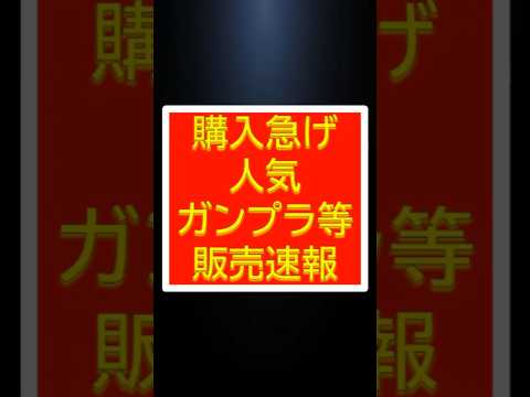 売れ筋BEST5！人気ガンプラ販売速報情報まとめ　4/8時点 サムネイル