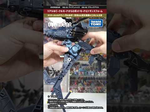 【トランスフォーマー】新シリーズ「オーバーギア」始動！精密に設計された変形機構が凄い！TRANSFORMERS OVE… サムネイル