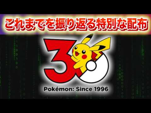 【速報】公式が特別な◯◯を配布！【ポケモン】 サムネイル