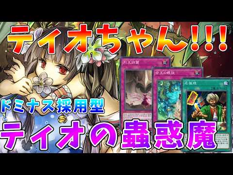 【遊戯王マスターデュエル】ティオちゃんのティオちゃんによるティオちゃんのためのデッキ解説【ゆっくりクロト】 サムネイル