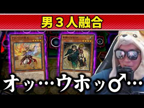 【遊戯王】烙印融合の素材を見て思わずウホってしまうあまくだり【2026/05/31】 サムネイル