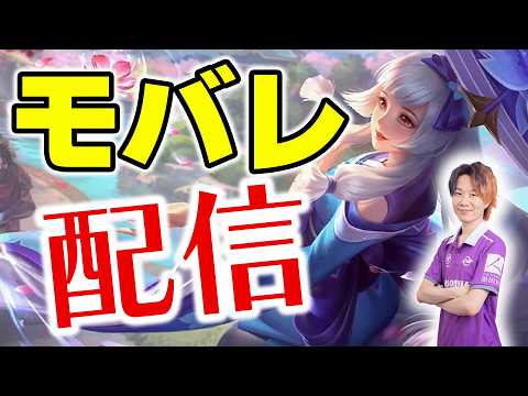 【モバイルレジェンド】MLBB | Who's the top mid laner right now? | Mobi… サムネイル