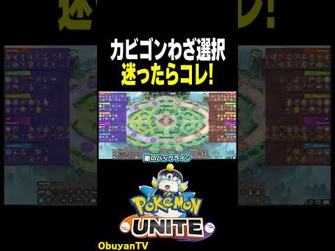 【解説】カビゴンわざ選択 ポケモン  shorts サムネイル