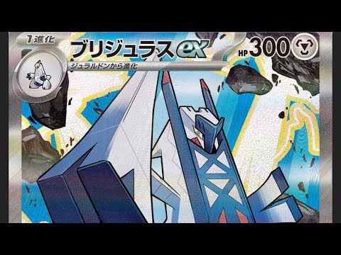 PTCGL 1086 ブリジュラス　vs  メガタブンネ　ジガルデ サムネイル