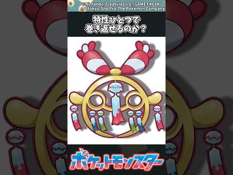 【ポケモン】特性ひとつで巻き返せるのか？ ポケモン 反応集 サムネイル