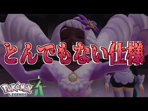 とんでもない仕様が明らかに。【レジェンズZA】