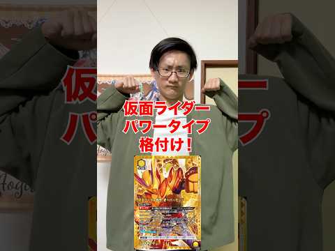 [個人的！]仮面ライダーパワータイプランキング‼️[仮面ライダーゼッツ] サムネイル