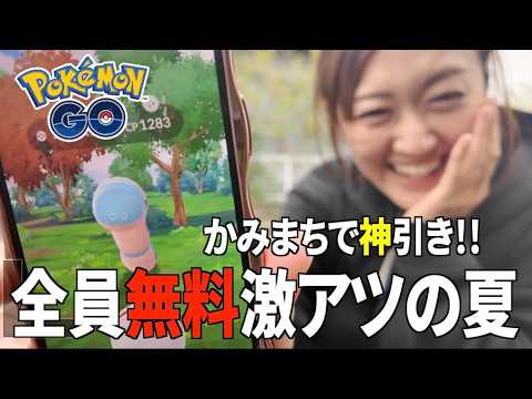 全員無料の夏が来ます!! 加美町のお祭りに行ったら引いてしまいました!!!!!【ポケモンGO】 サムネイル