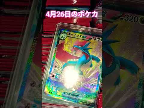4月26日のポケカ ポケモンカード チャンネル登録お願いします ポケカ pokemon pokemoncards ポケ… サムネイル