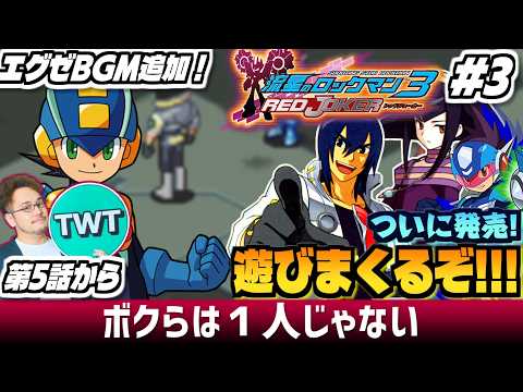 【流星のロックマン3 パフェコレ】エグゼBGM追加きたぞ！！色々と「完璧」に進化した「流星のロックマン パーフェクトコ… サムネイル
