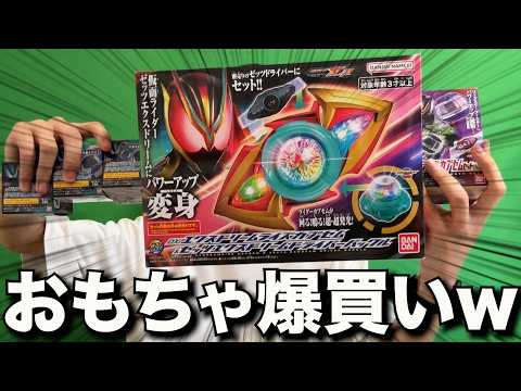 エクスドリームとか色々買ってきたから遊ぶぞ！！！！[仮面ライダーゼッツ] サムネイル