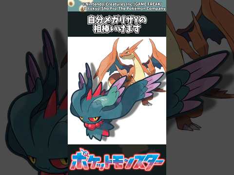 【ポケモン】自分メガリザYの相棒いけます ポケモン 反応集 チャンピオンズ サムネイル