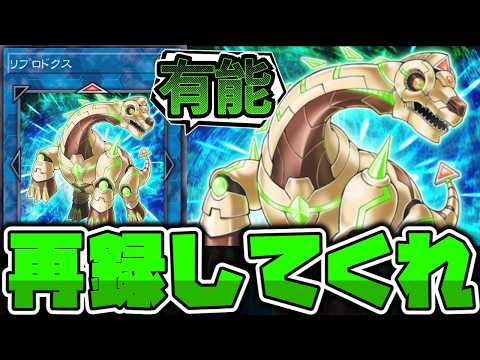 【遊戯王】 創造性が高すぎるコンボで無限に使われる謎の恐竜 『リプロドクス』 【ゆっくり解説】 サムネイル