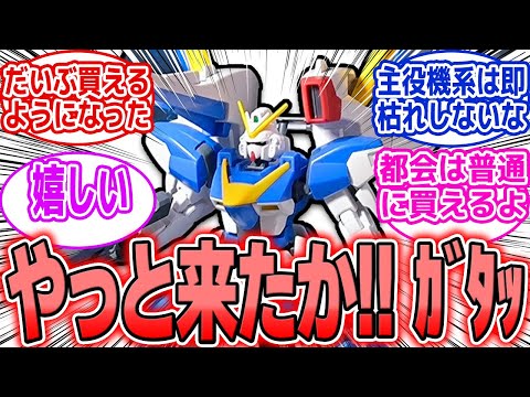 【ガンプラ】朗報、ようやく普通に買える時代に!? 再販品が数日残ってる世界線キター!! サムネイル