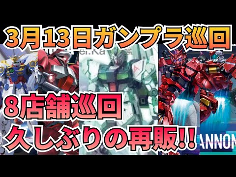 久しぶりに見た‼　vガンダム　ガンプラ巡回　再販　ガンダムベース　ガンダムサイドf サムネイル