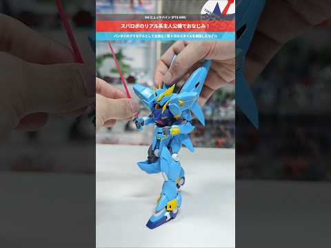 【スパロボ】バンダイでプラモデル化！第4次のデザインを再現！HGヒュッケバイン(PTX-08R) superrobot… サムネイル
