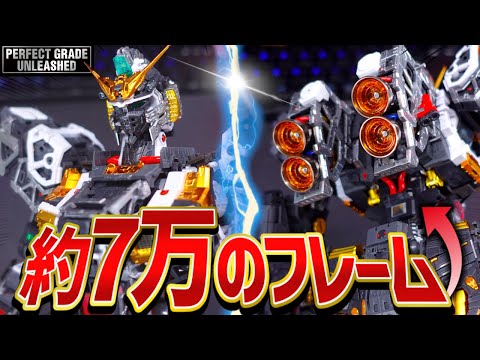 【超高級】ハイエンドガンプラ！PGUνガンダムのフレームがもはや芸術品なんだけどw【ガンプラレビュー/機動戦士ガンダム】
