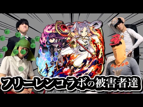 フリーレンコラボの被害者まとめ【モンスト】 サムネイル