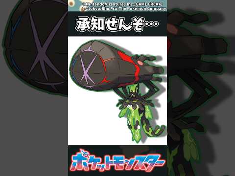 【ポケモン】承知せんぞ… ポケモン 反応集 チャンピオンズ サムネイル