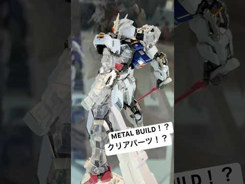 メタルビルドがクリアパーツを付けて展示されてる！内部のダイキャストが光ってカッコいい！秋葉原の魂ネイションズストア東京…