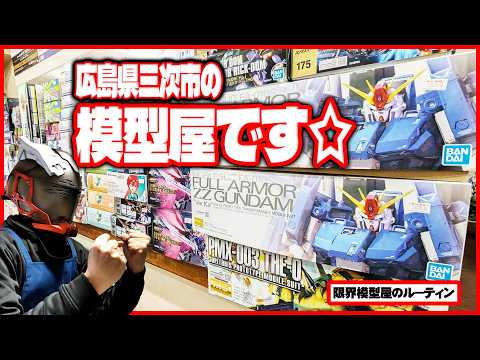 でっかい新商品が入荷したりもするド田舎模型屋のルーティン【81】 サムネイル