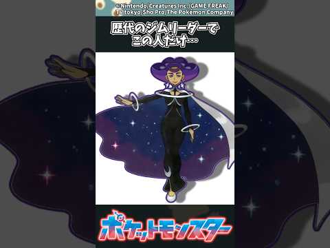【ポケモン】歴代のジムリーダーでこの人だけ… ポケモン 反応集 サムネイル