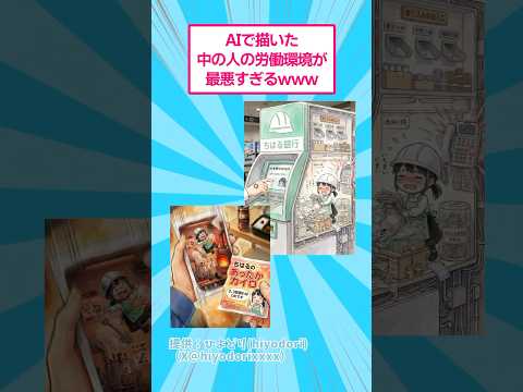 AIで描いた中の人の労働環境が最悪すぎるwww おもしろ イラスト サムネイル