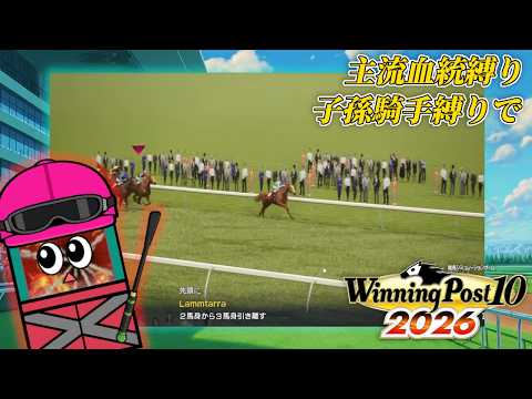 ラムタラつえー【ウイニングポスト10 2026】１８ サムネイル