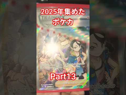 2025年集めたポケカ ポケカ ポケカ再販最新情報 ポケモンカード おれポケ ポケモン チャンネル登録お願いします ポ… サムネイル